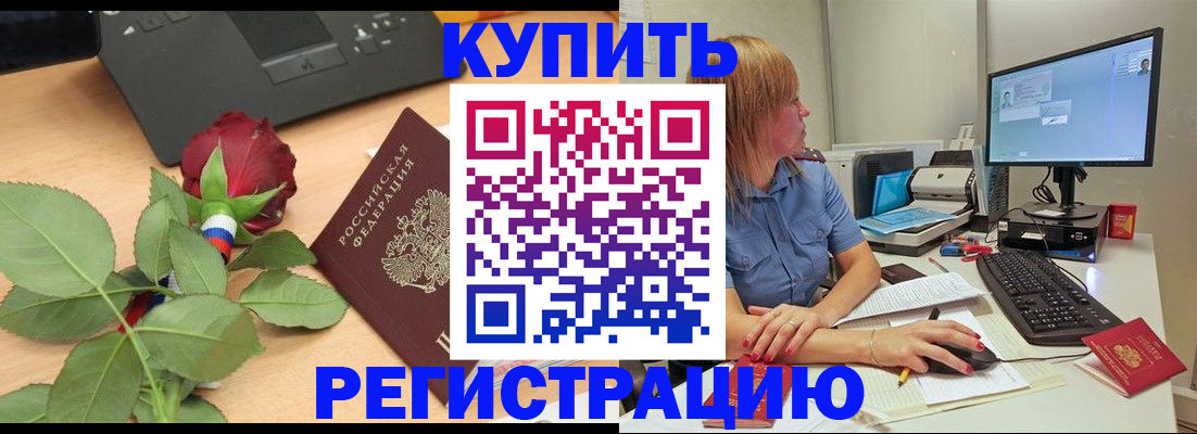 пропишу в квартире в Междуреченске