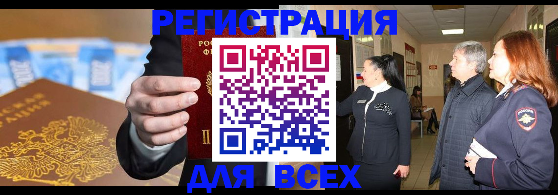 прописка для кредита в Междуреченске