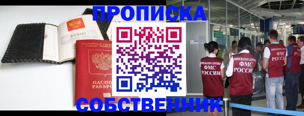 прописка для школы в Междуреченске