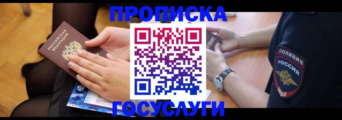 прописка от собственника в Междуреченске