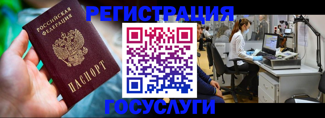 временная регистрация госуслуги в Междуреченске